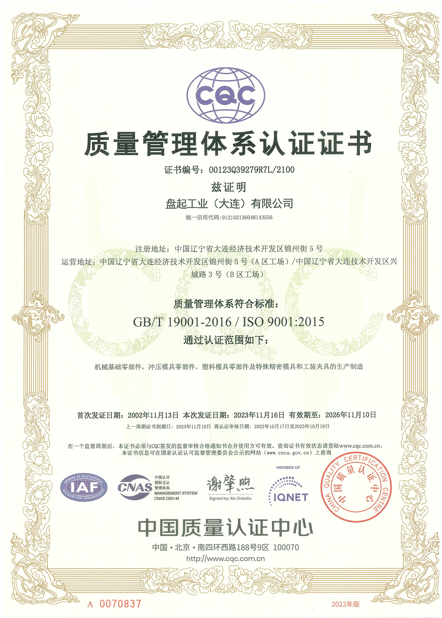 质量治理系统证书（大连）-1.jpg