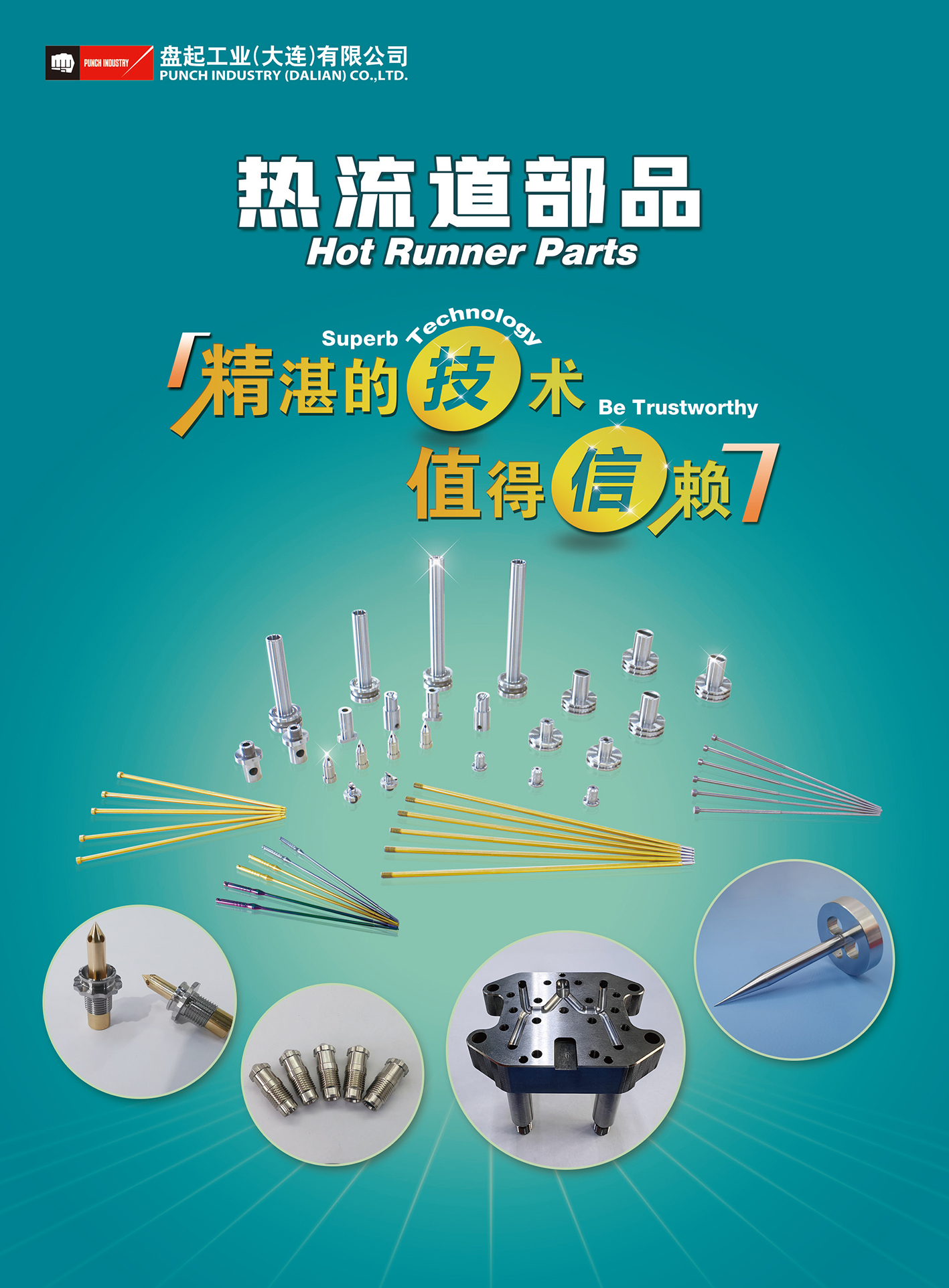 热流路部品_01.jpg