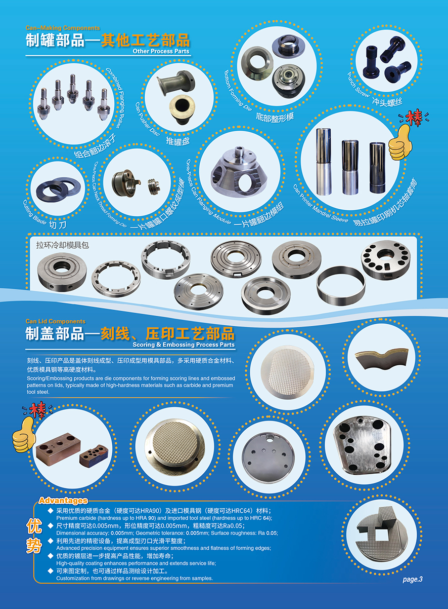造罐造盖部品_04.jpg